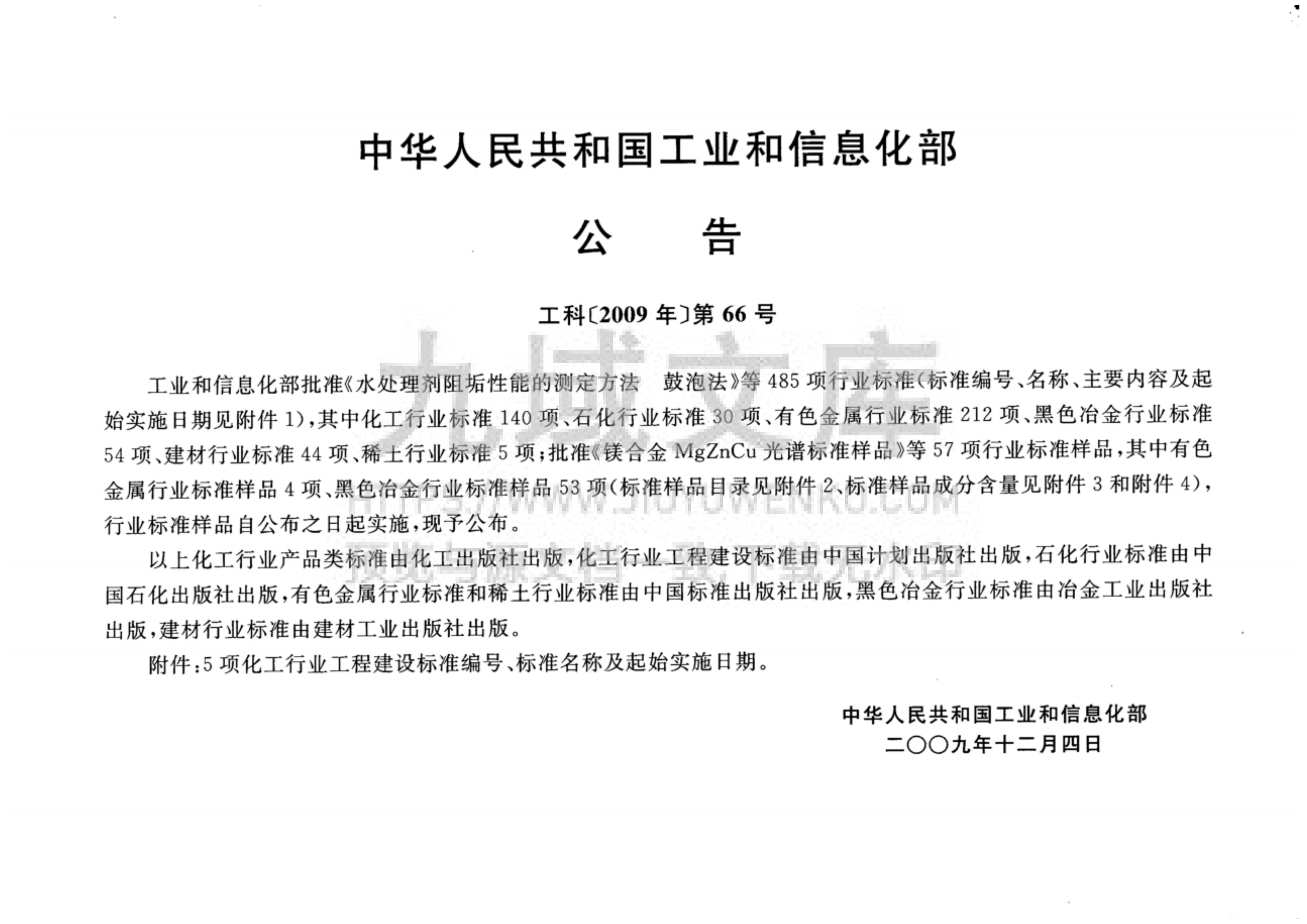 HG T21543-2009圆形塔平台通用图 第3页