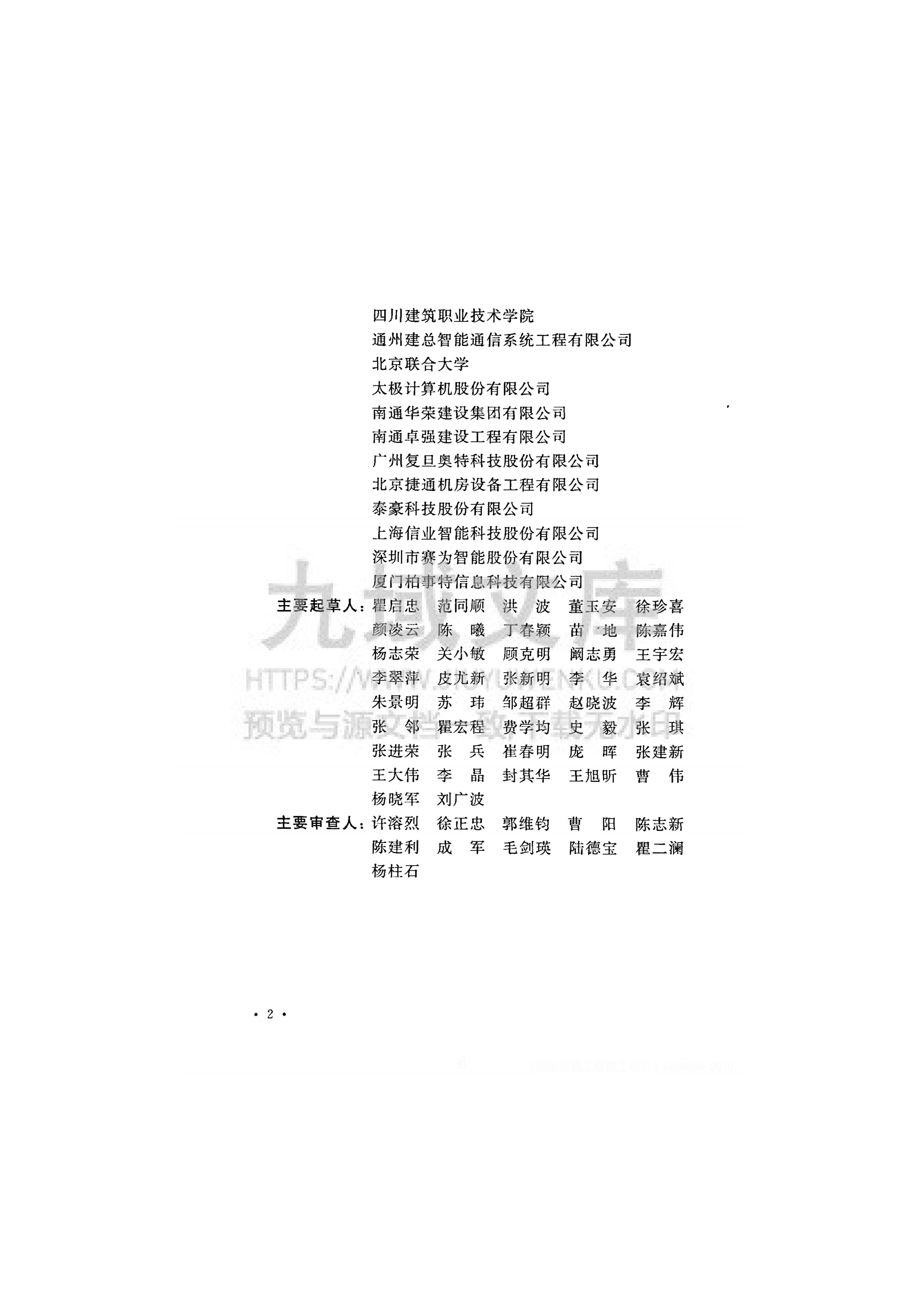 GB 50606-2010智能建筑工程施工规范 第4页