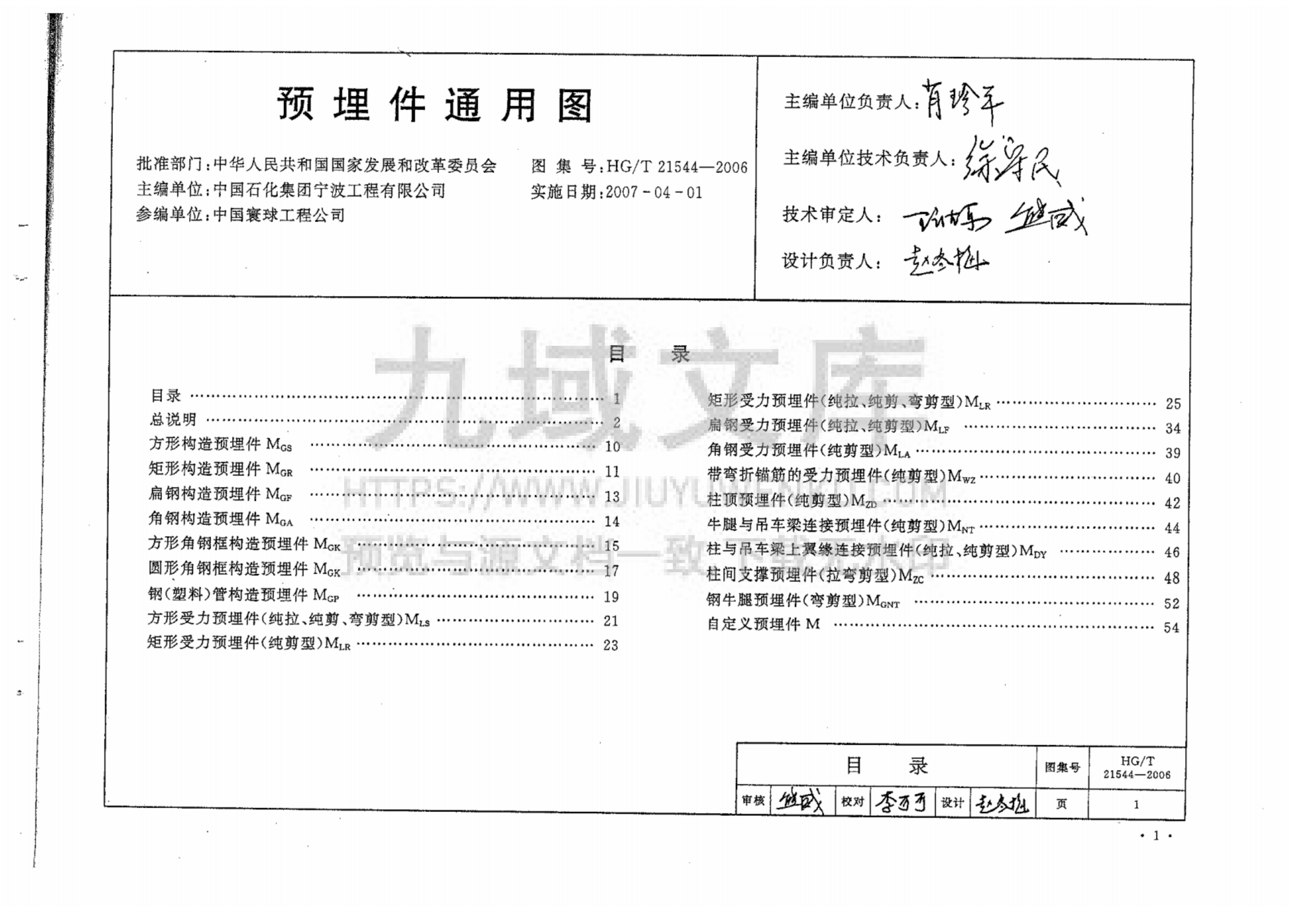 HG T21544-2006预埋件通用图 第3页