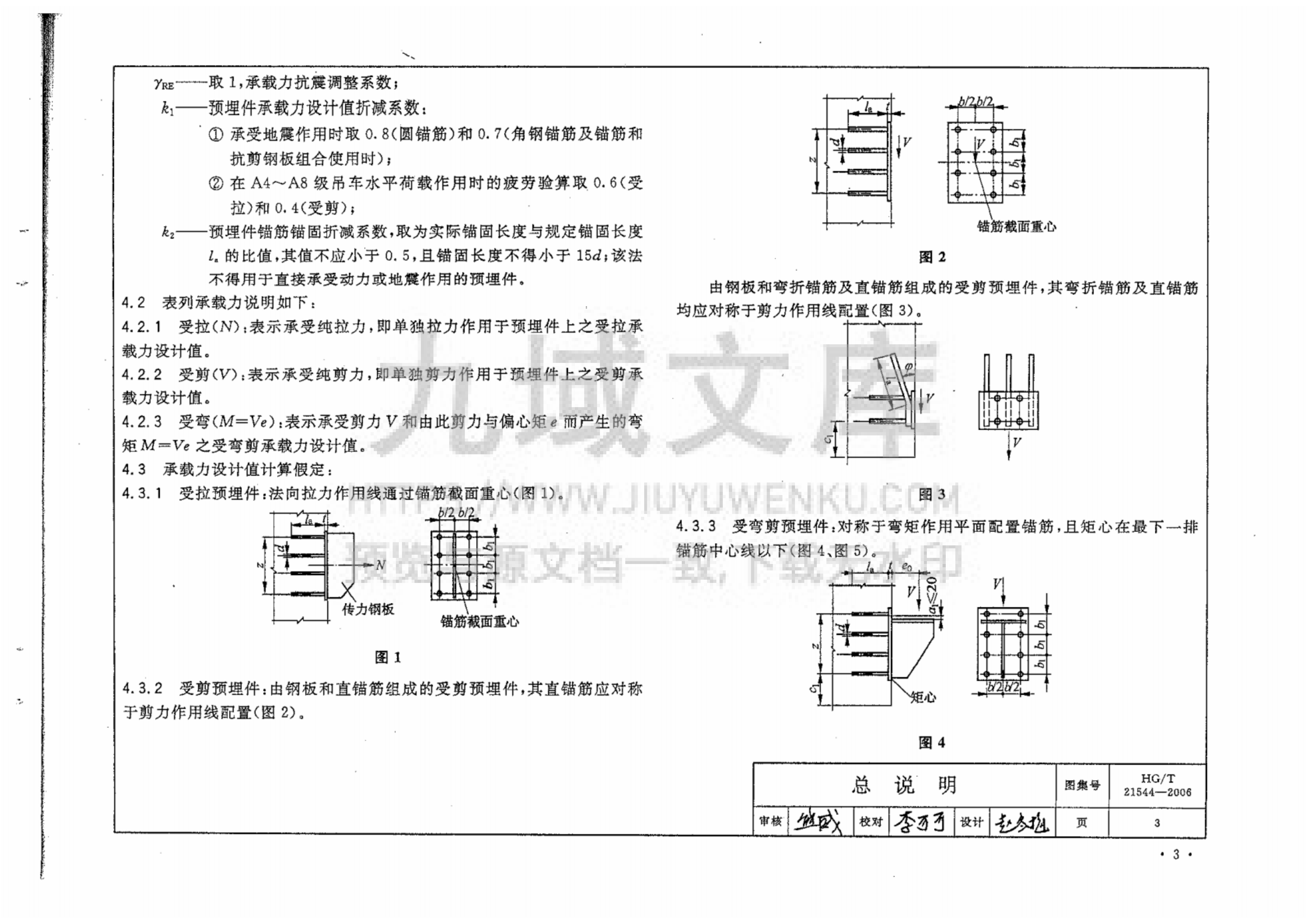 HG T21544-2006预埋件通用图 第5页
