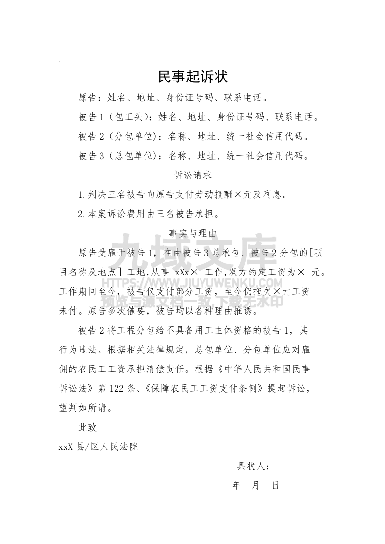 民事起诉状(劳资纠纷) 第1页