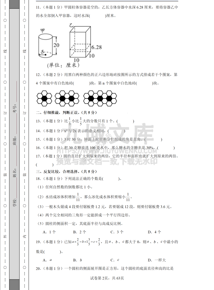 2025年小升初数学全真模拟卷12套 第2页