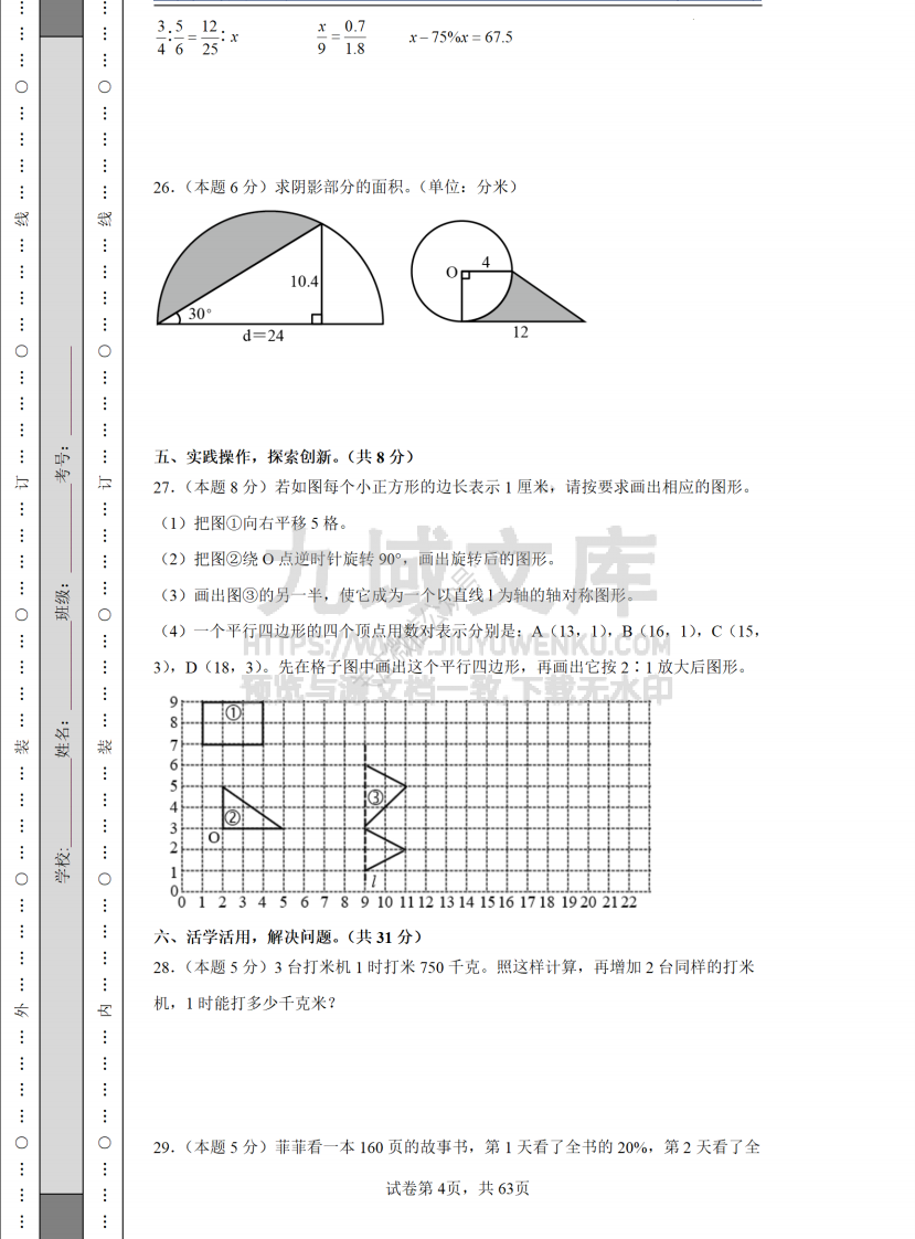 2025年小升初数学全真模拟卷12套 第4页