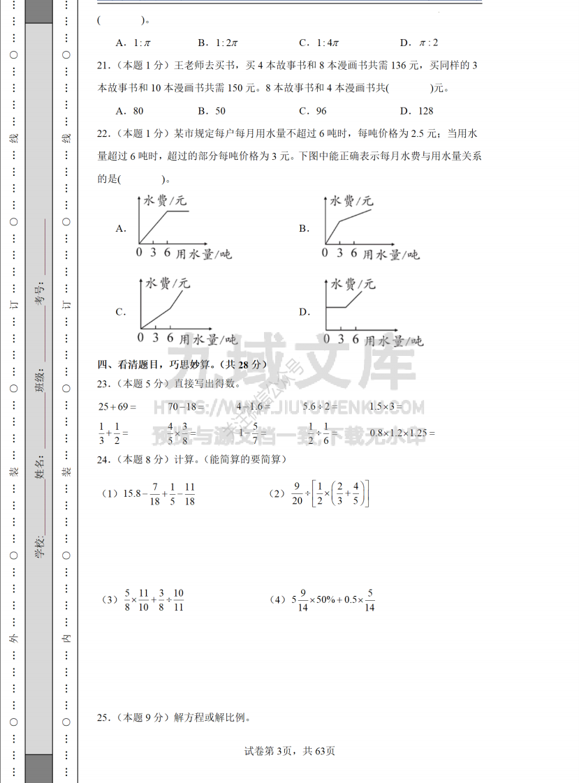 2025年小升初数学全真模拟卷12套 第3页