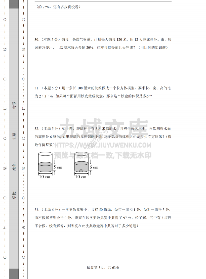 2025年小升初数学全真模拟卷12套 第5页