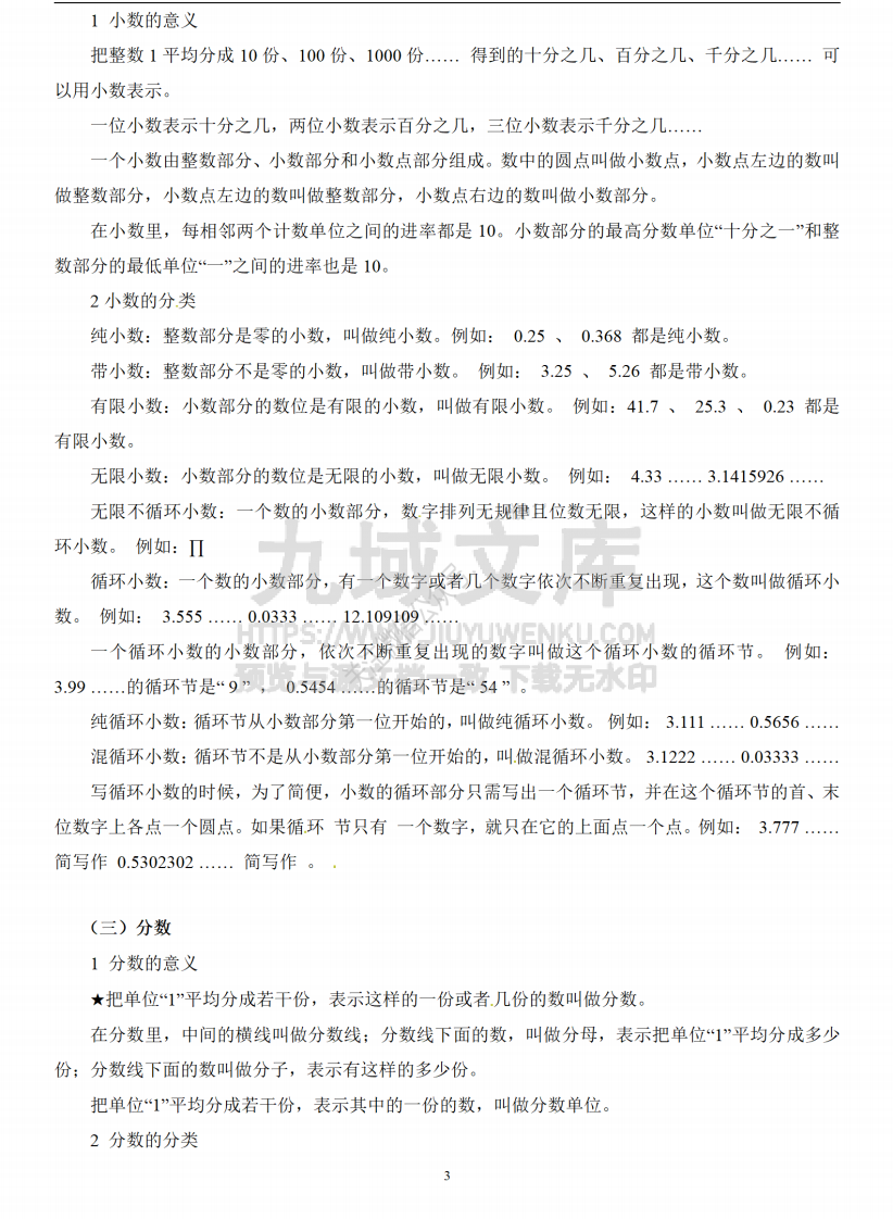 2025年小升初数学知识总结大全 第3页