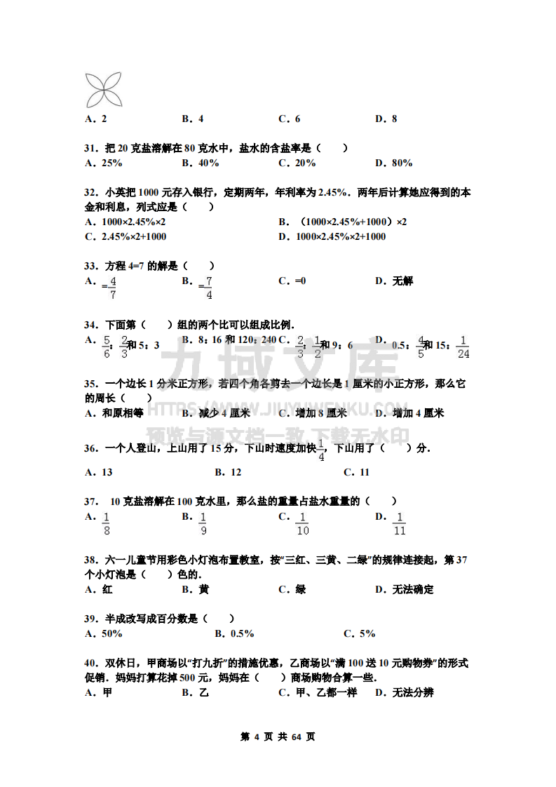 名校小升初数学高频经典100道黄金母题(含答案) 第4页