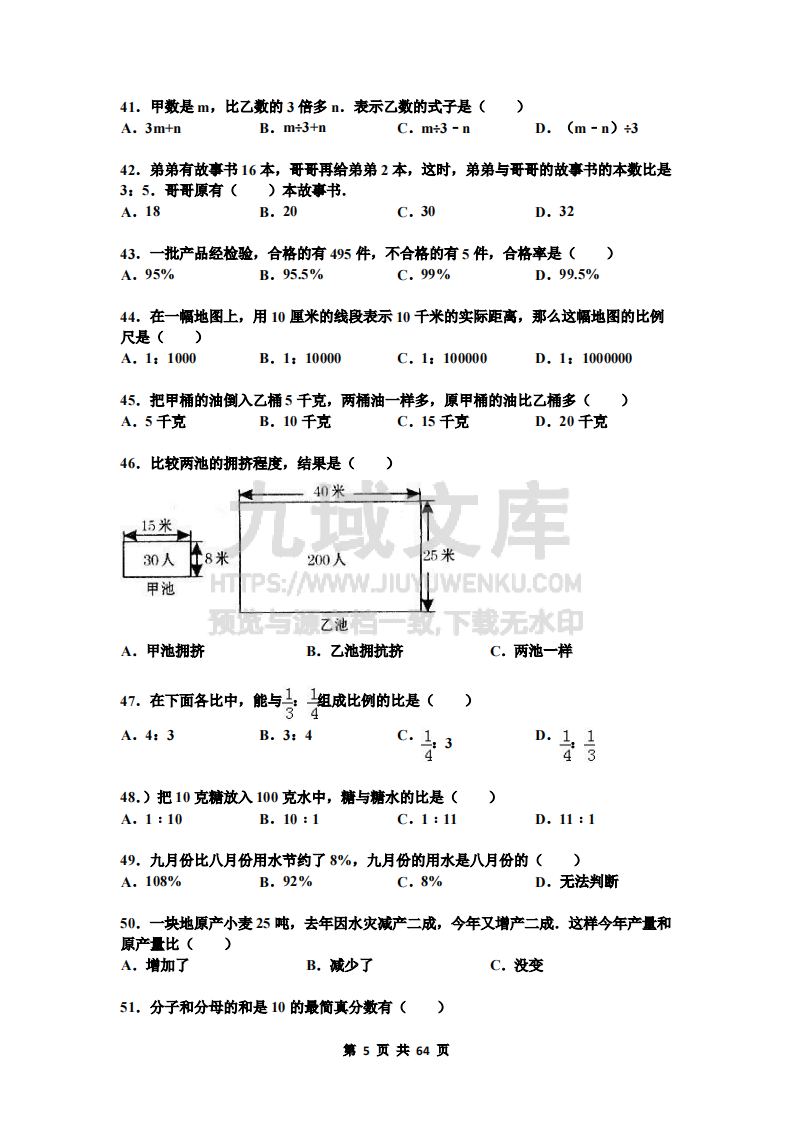 名校小升初数学高频经典100道黄金母题(含答案) 第5页