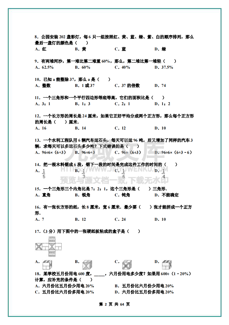 名校小升初数学高频经典100道黄金母题(含答案) 第2页