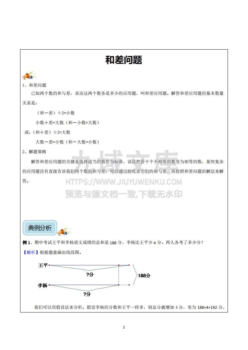 清华附小（20类）黄金母题（小学奥数） 第2页