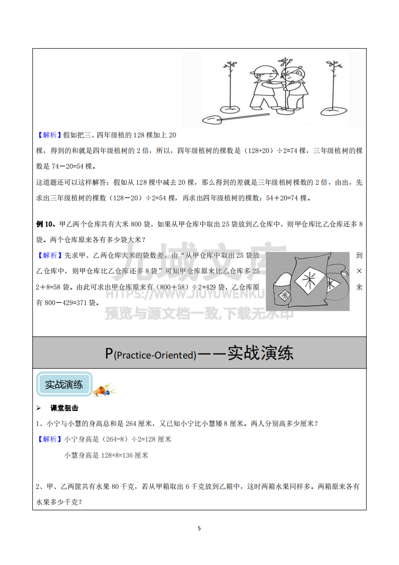 清华附小（20类）黄金母题（小学奥数） 第5页