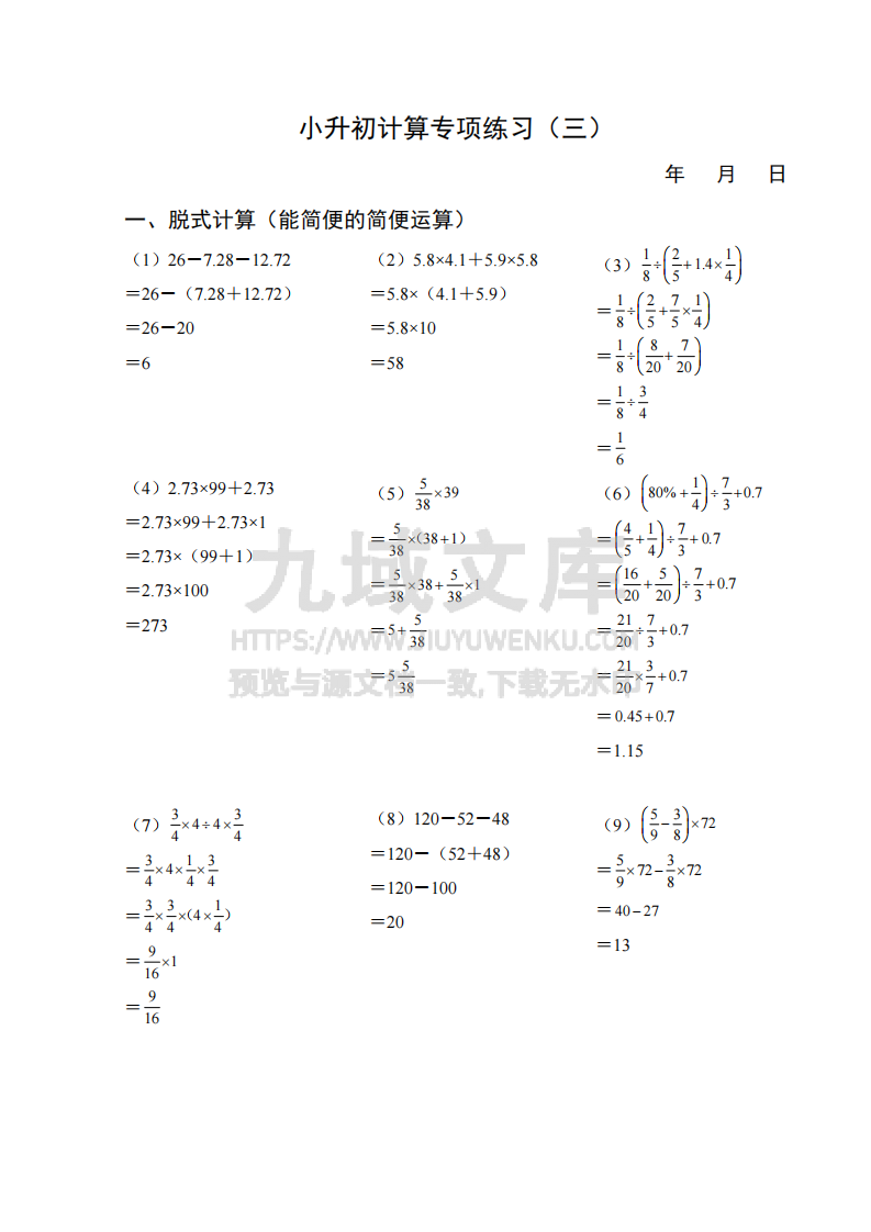 小升初计算专项练习（答案版） 第5页