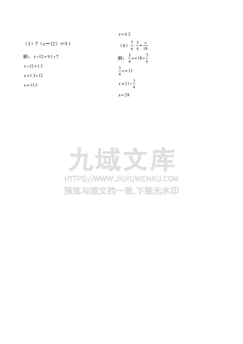 小升初计算专项练习（答案版） 第2页