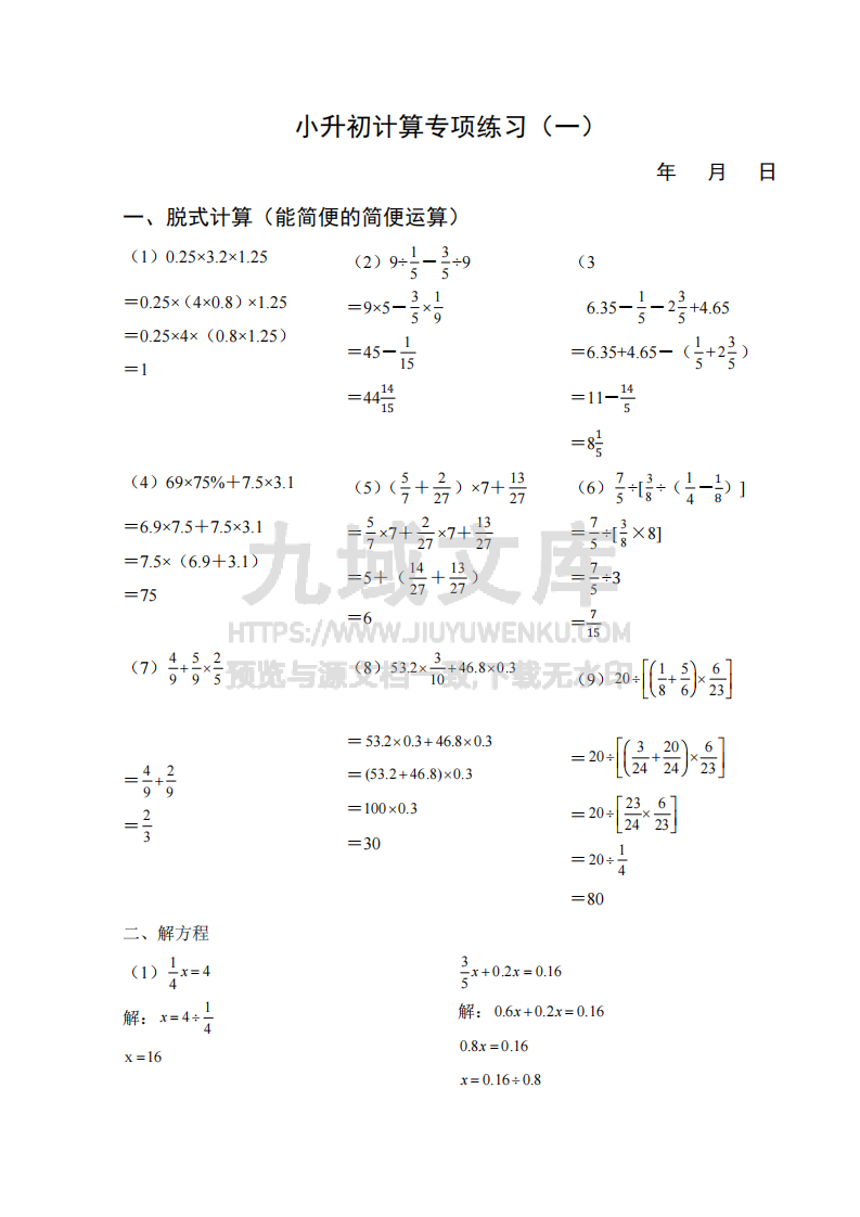 小升初计算专项练习（答案版） 第1页