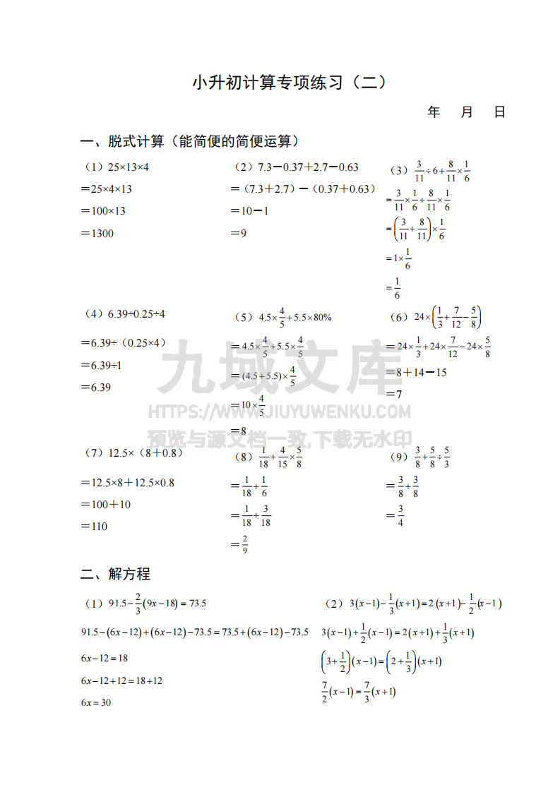 小升初计算专项练习（答案版） 第3页