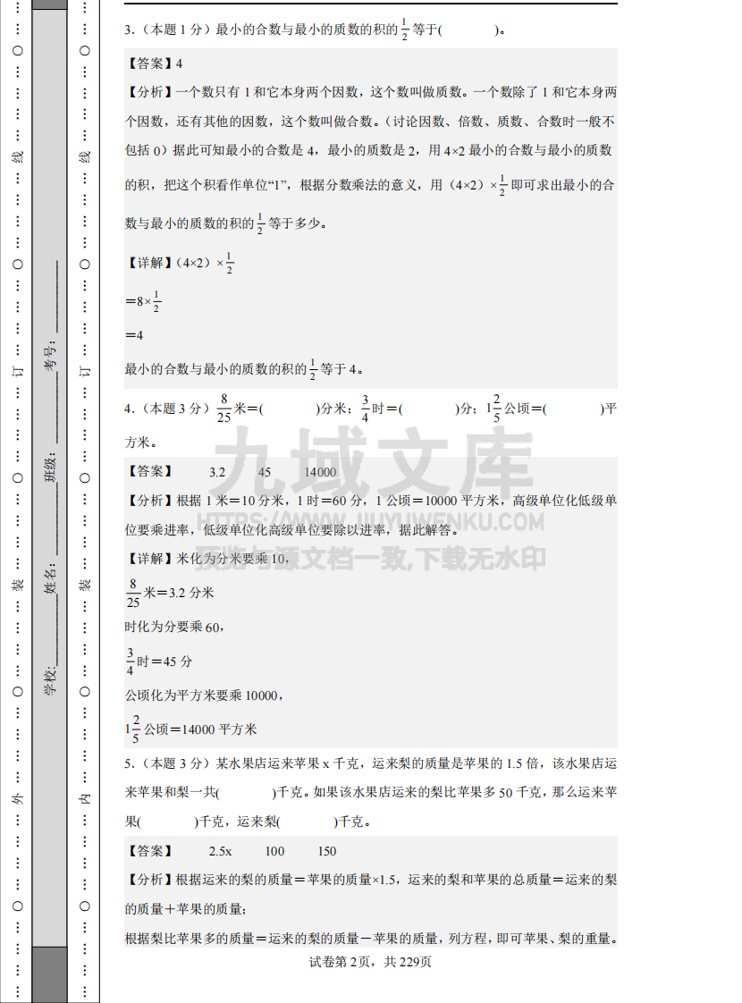 2025年数学全真模拟卷12套（解析版） 第2页