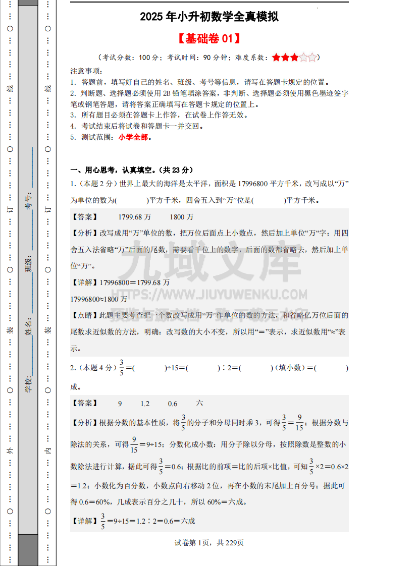 2025年数学全真模拟卷12套（解析版） 第1页