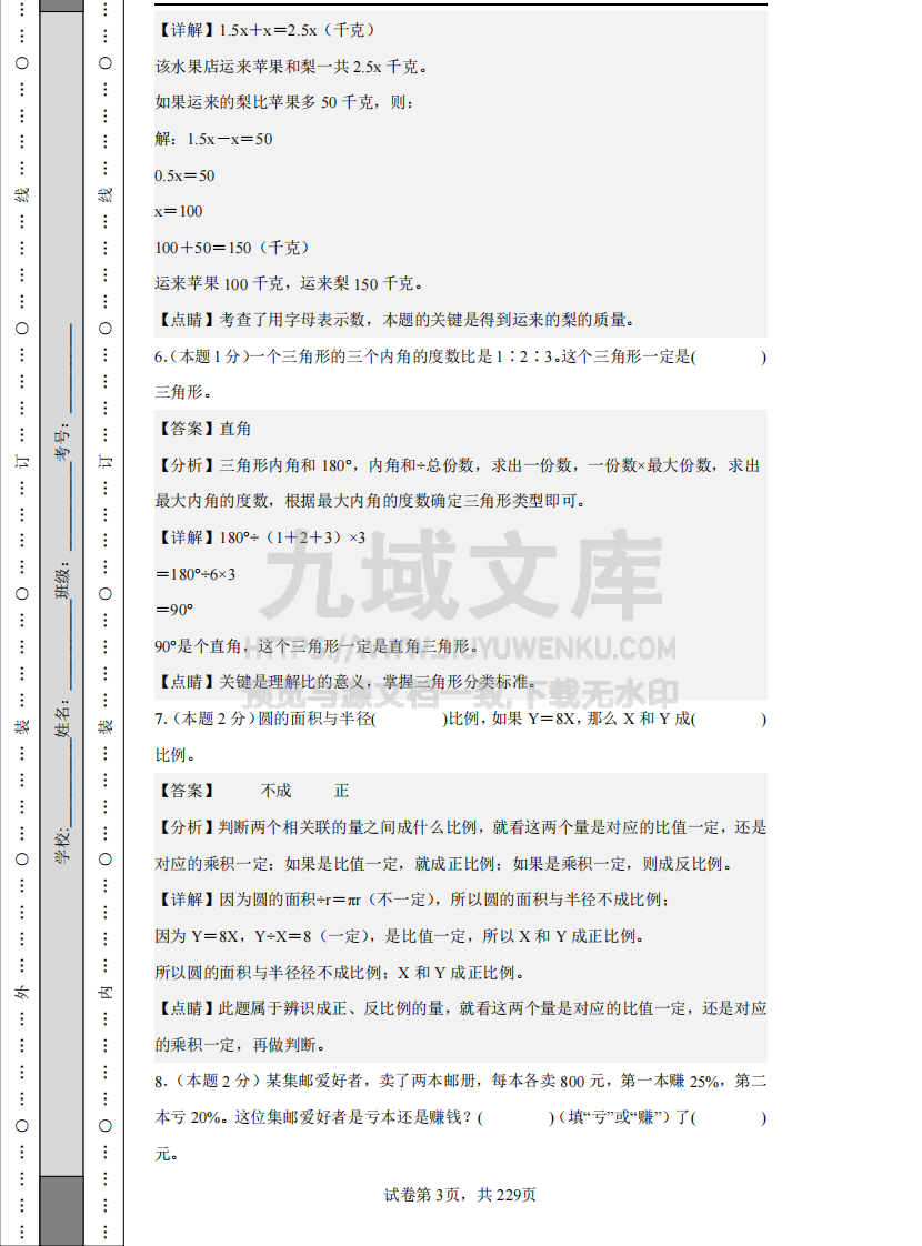 2025年数学全真模拟卷12套（解析版） 第3页