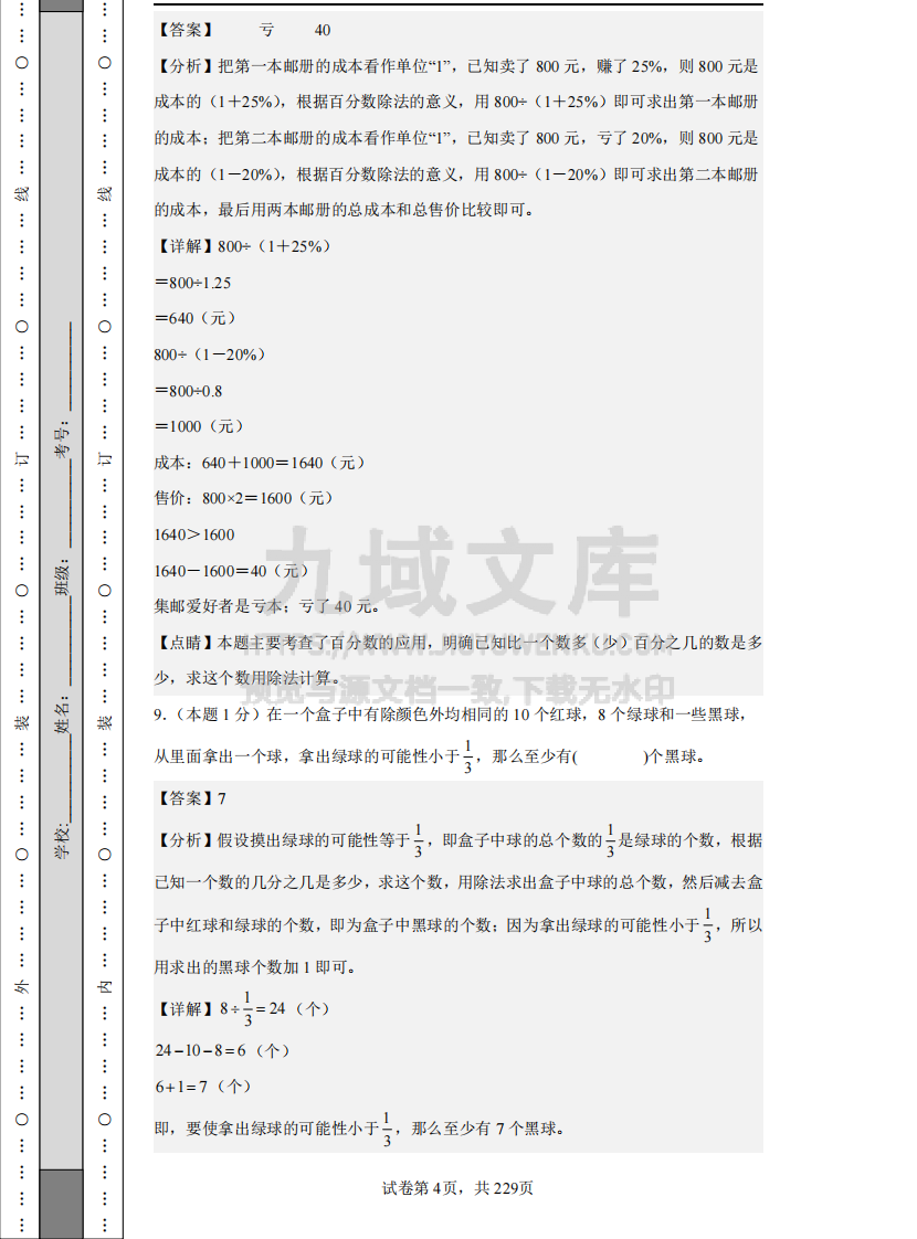2025年数学全真模拟卷12套（解析版） 第4页