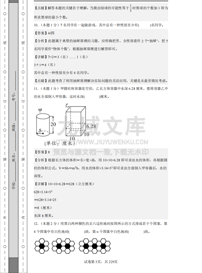 2025年数学全真模拟卷12套（解析版） 第5页