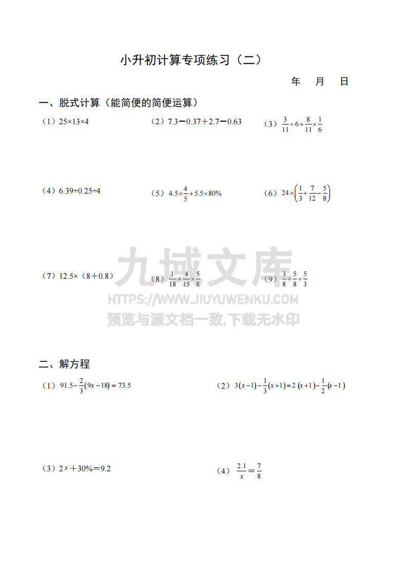 小升初计算专项练习 第2页