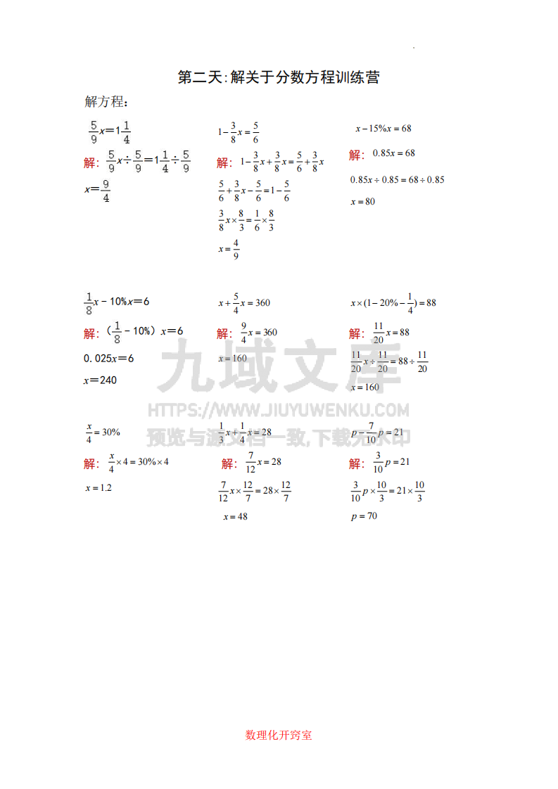 小升初解方程专项训练答案 第2页