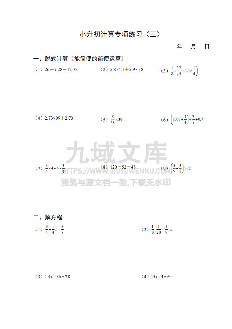 小升初计算练习 第3页