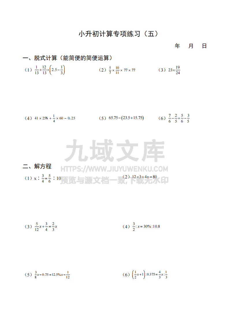 小升初计算练习 第5页