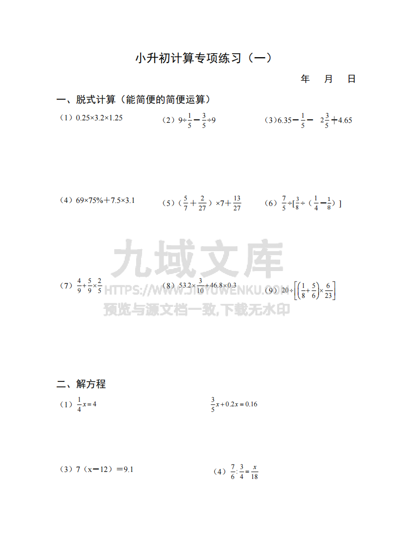 小升初计算练习 第1页