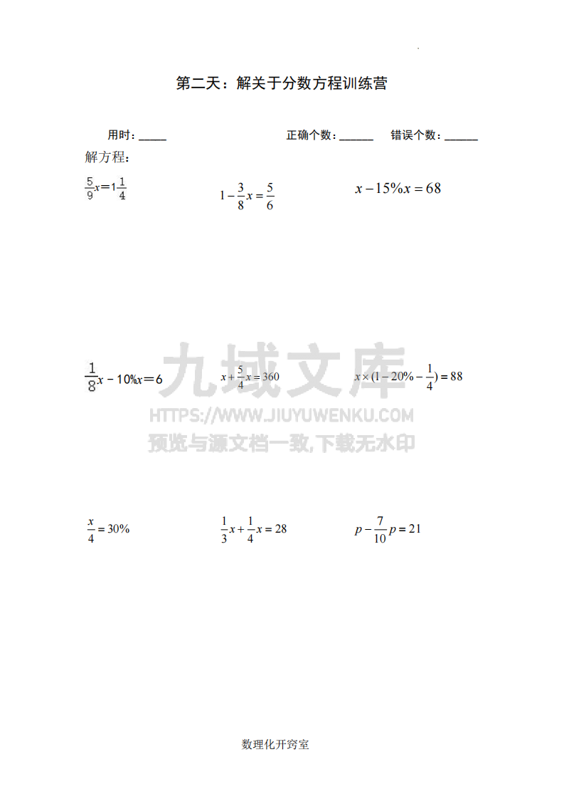 小升初解方程专项训练 第2页