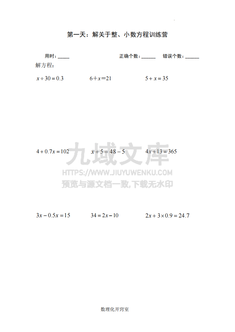 小升初解方程专项训练 第1页