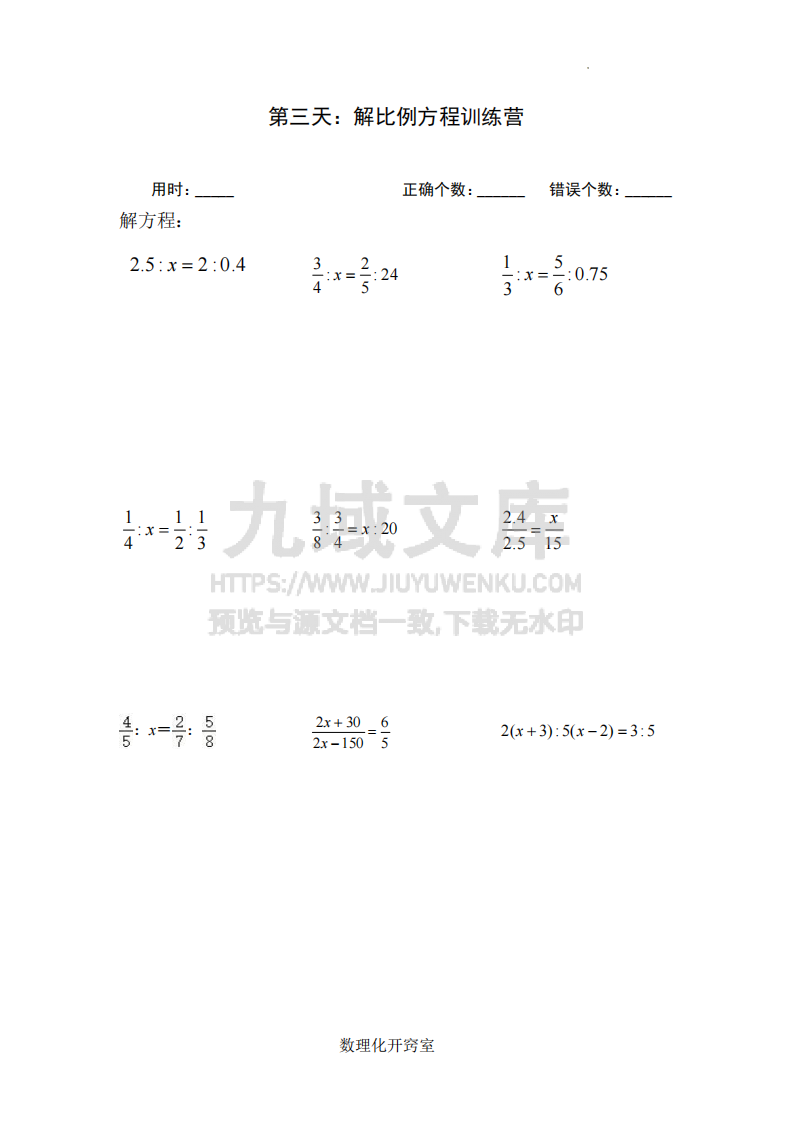 小升初解方程专项训练 第3页