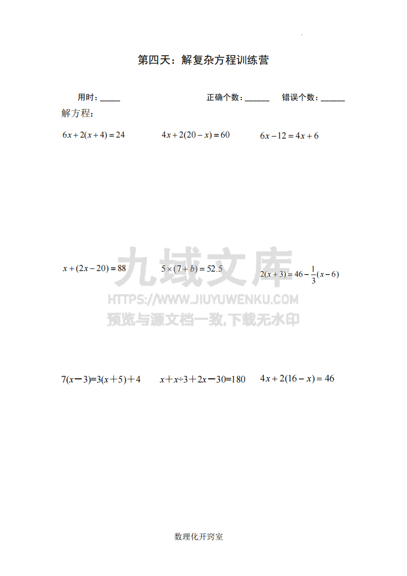 小升初解方程专项训练 第4页