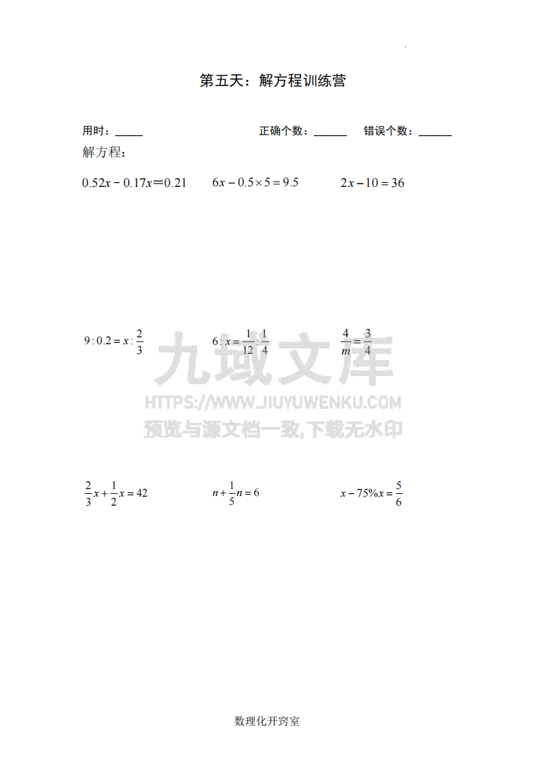 小升初解方程专项训练 第5页