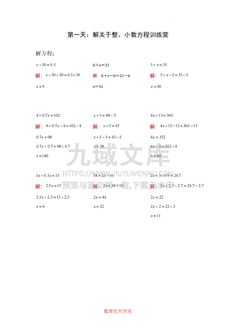 小升初解方程答案 第1页
