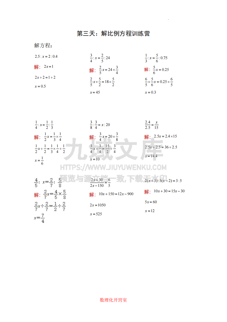 小升初解方程答案 第3页