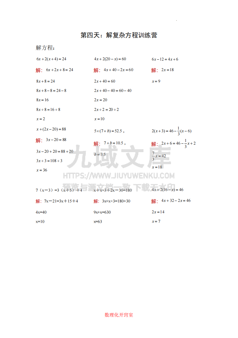 小升初解方程答案 第4页