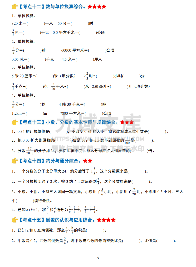 小升初数学模块综合复习259个考点（练习版） 第5页