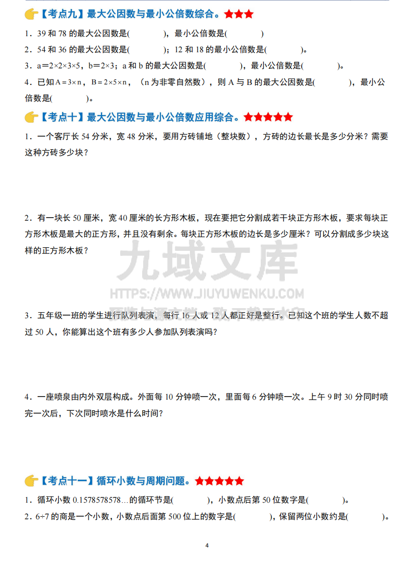 小升初数学模块综合复习259个考点（练习版） 第4页