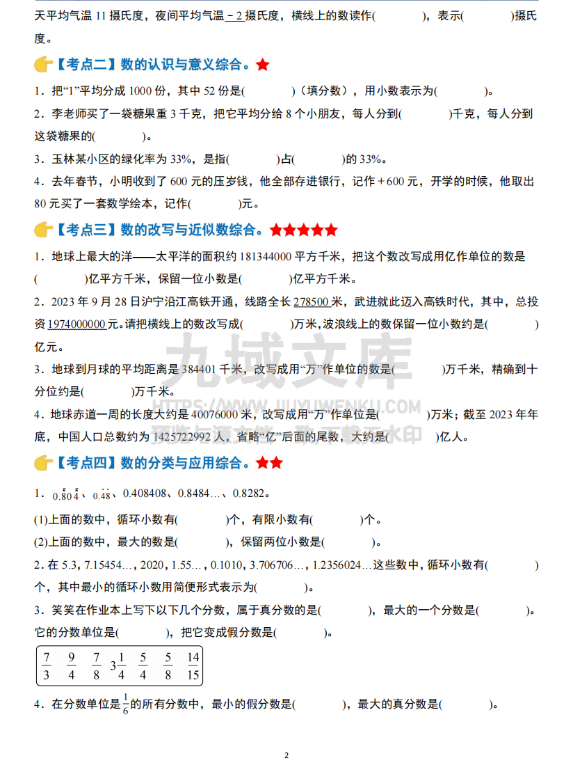 小升初数学模块综合复习259个考点（练习版） 第2页