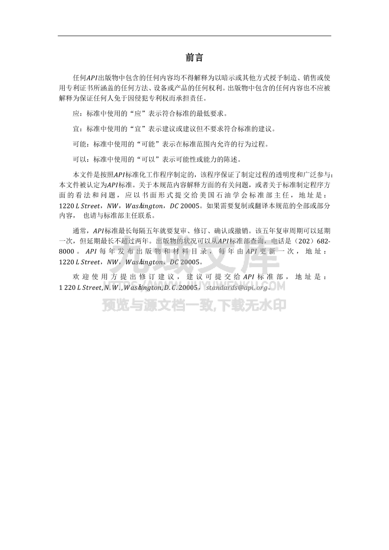 API598-2023阀门检验和试验(中文版) 第3页