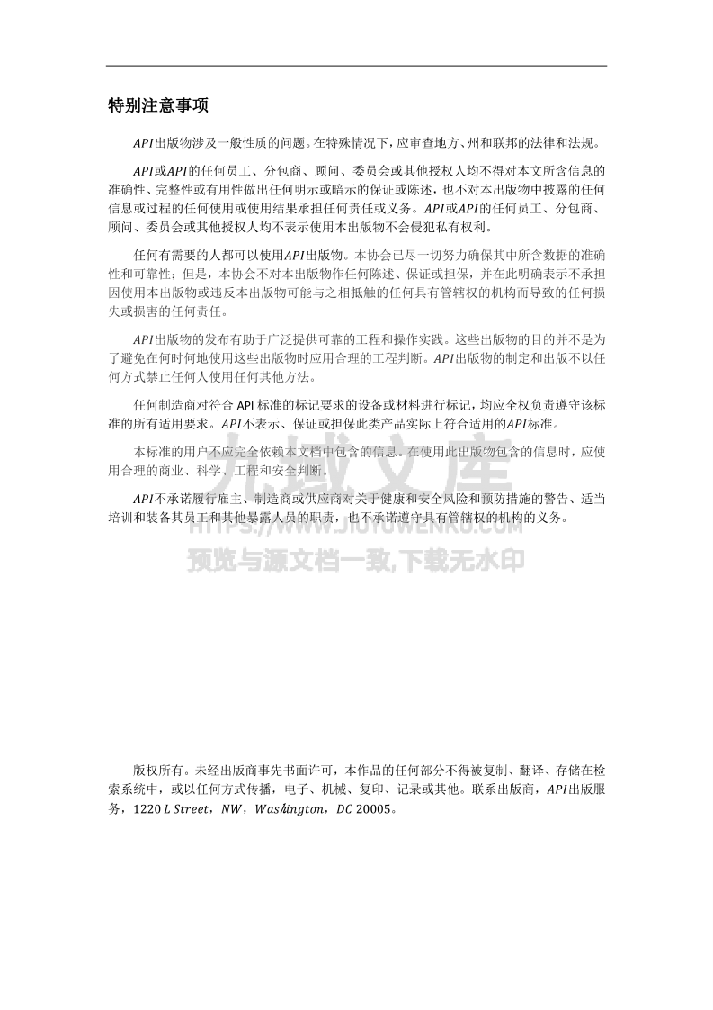 API598-2023阀门检验和试验(中文版) 第2页