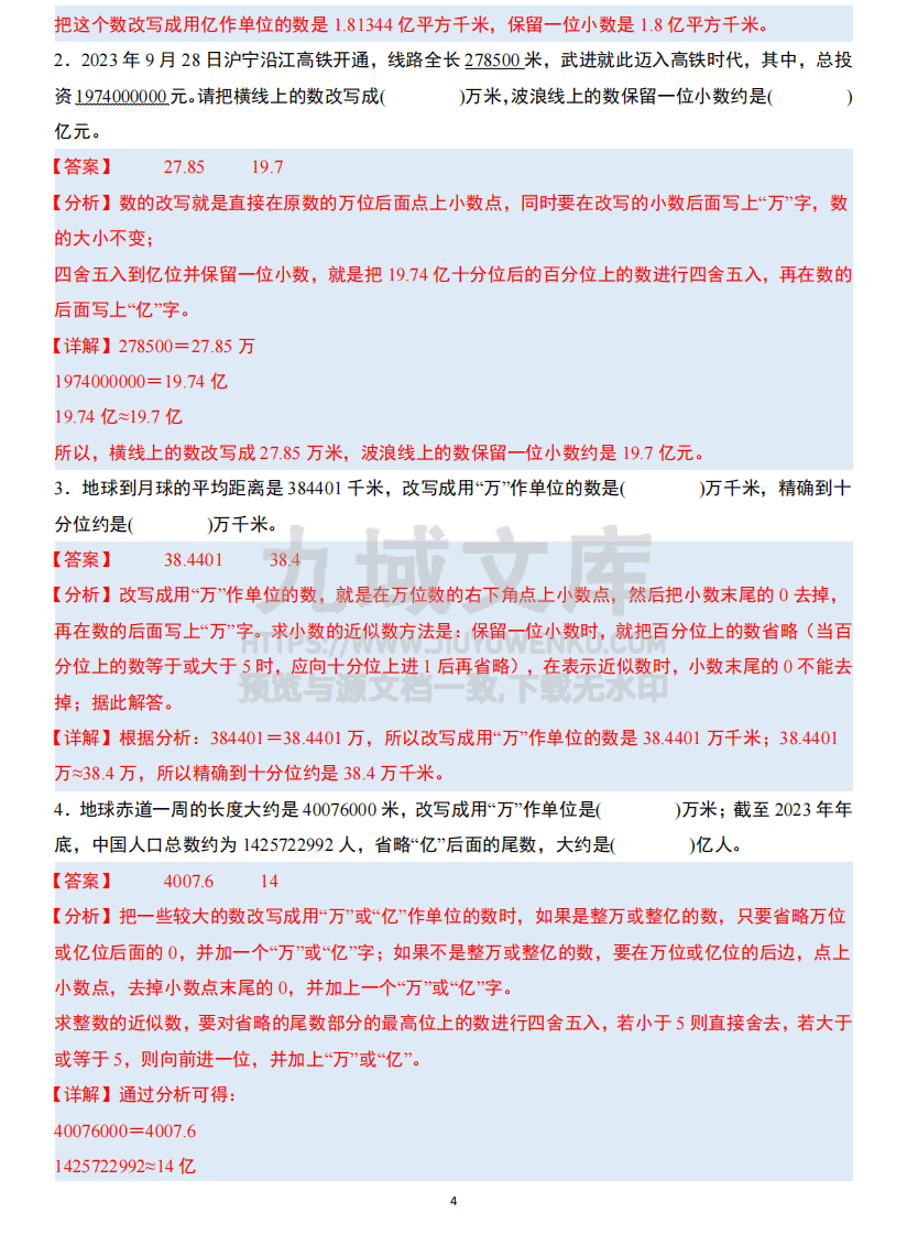 小升初数学模块综合复习259个考点答案 第4页