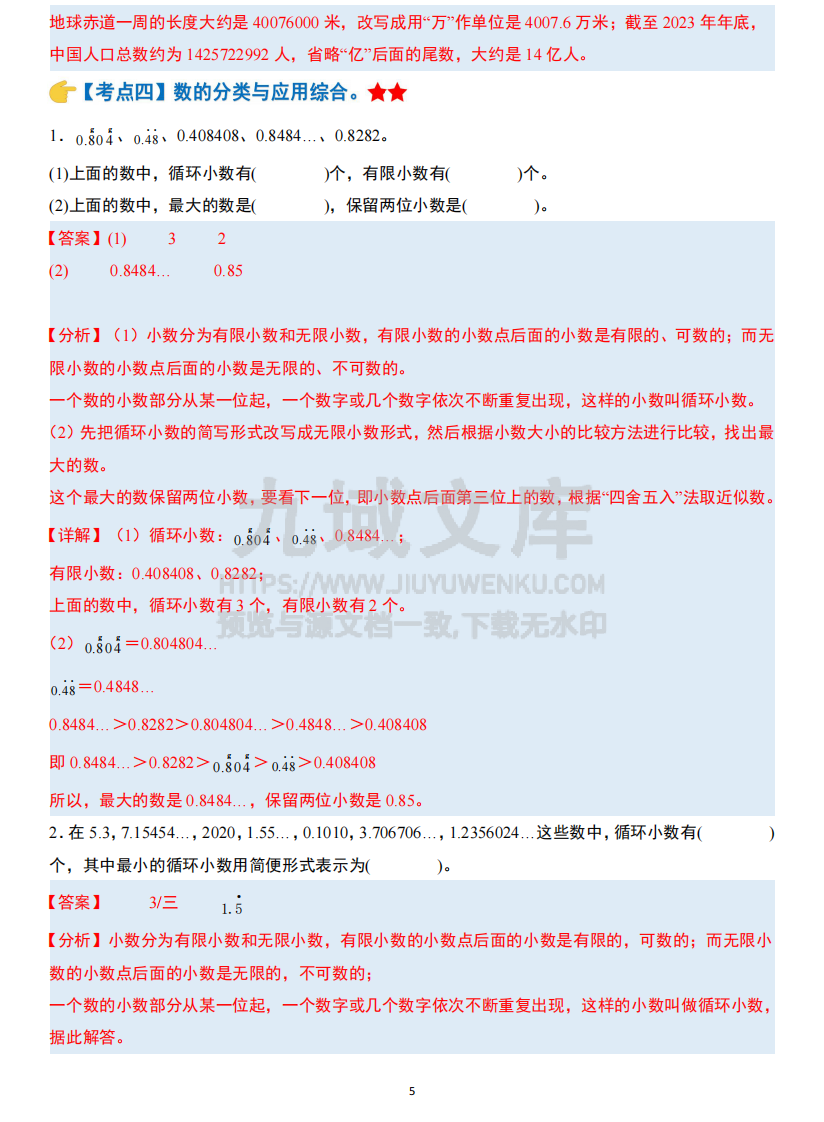 小升初数学模块综合复习259个考点答案 第5页