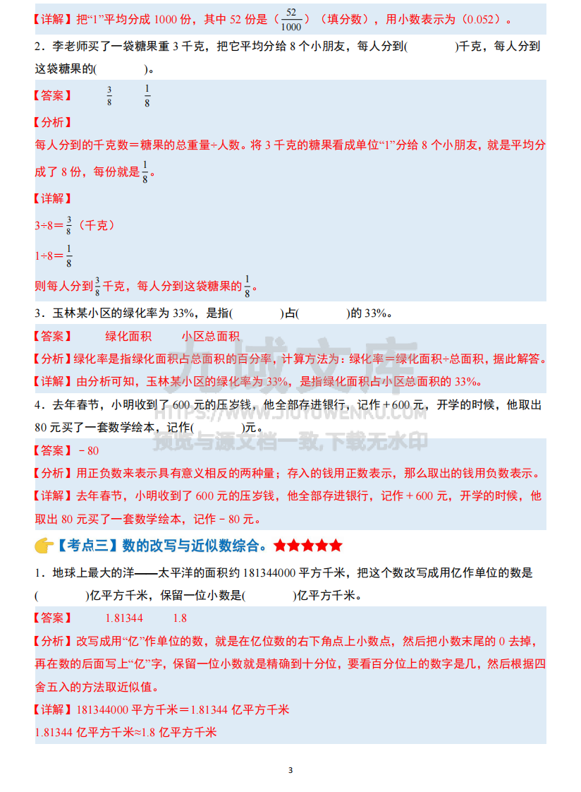 小升初数学模块综合复习259个考点答案 第3页