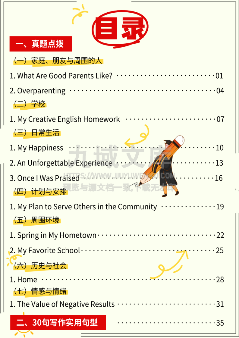 中考英语写作一本通 第2页