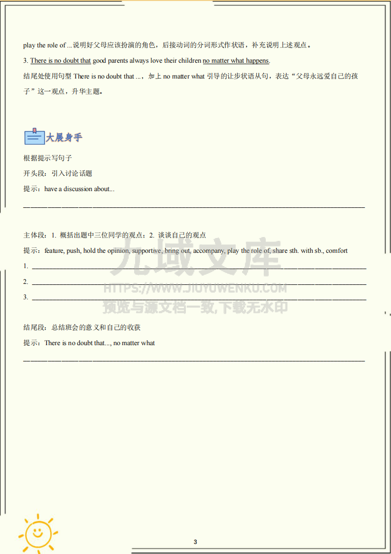 中考英语写作一本通 第5页