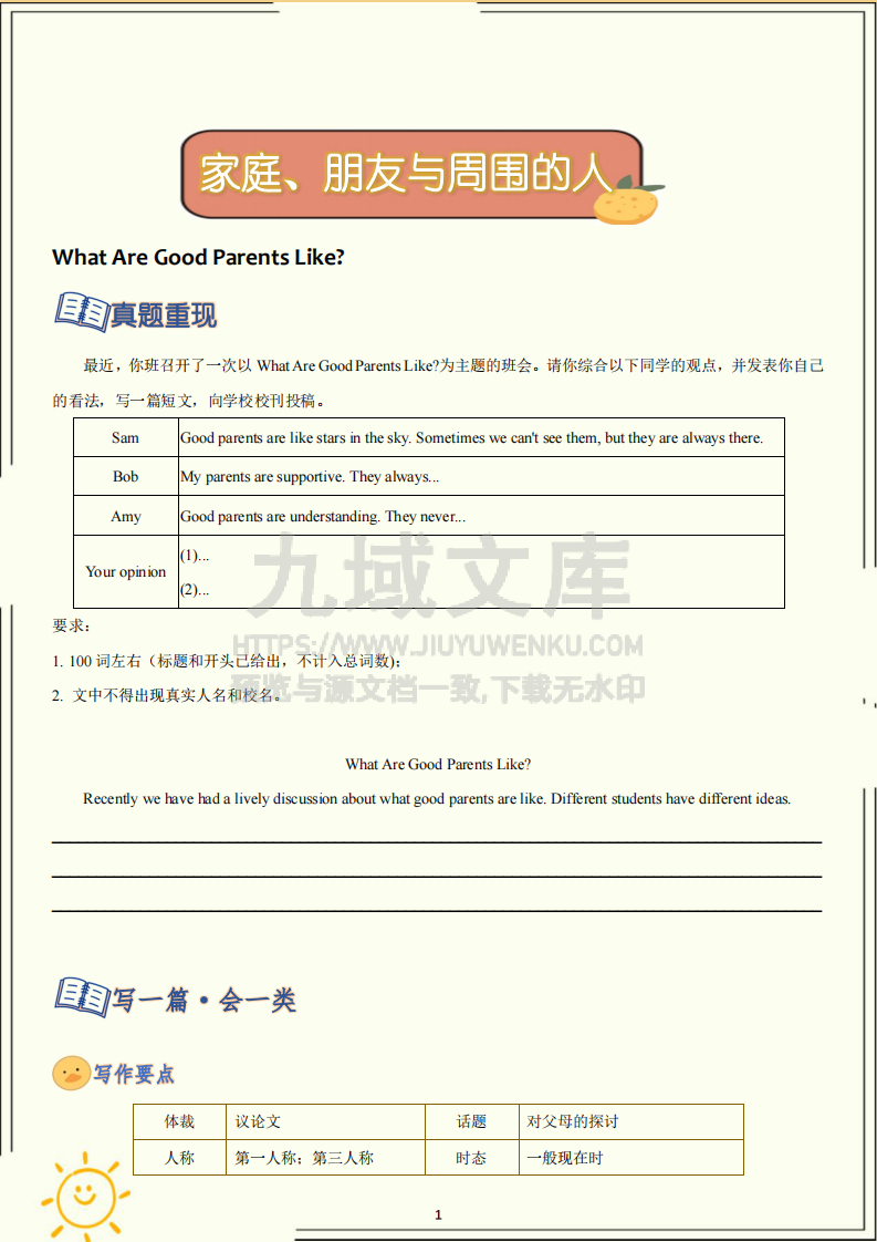 中考英语写作一本通 第3页