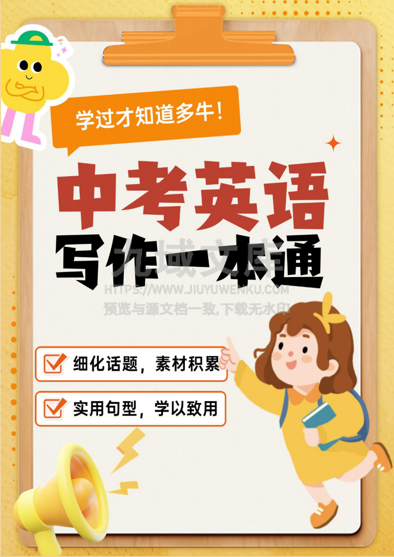 中考英语写作一本通 第1页