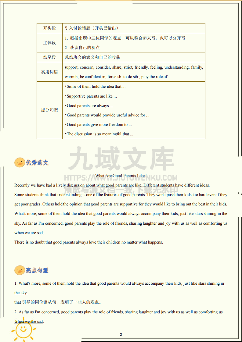 中考英语写作一本通 第4页